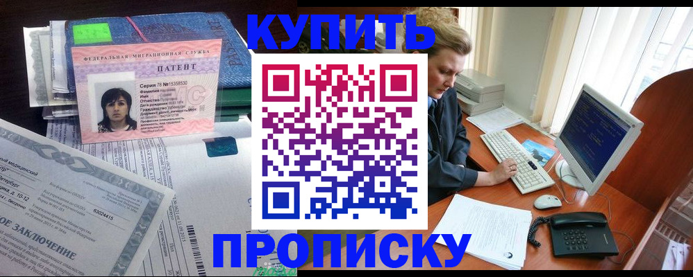 прописка регистрация в Дорогобуже