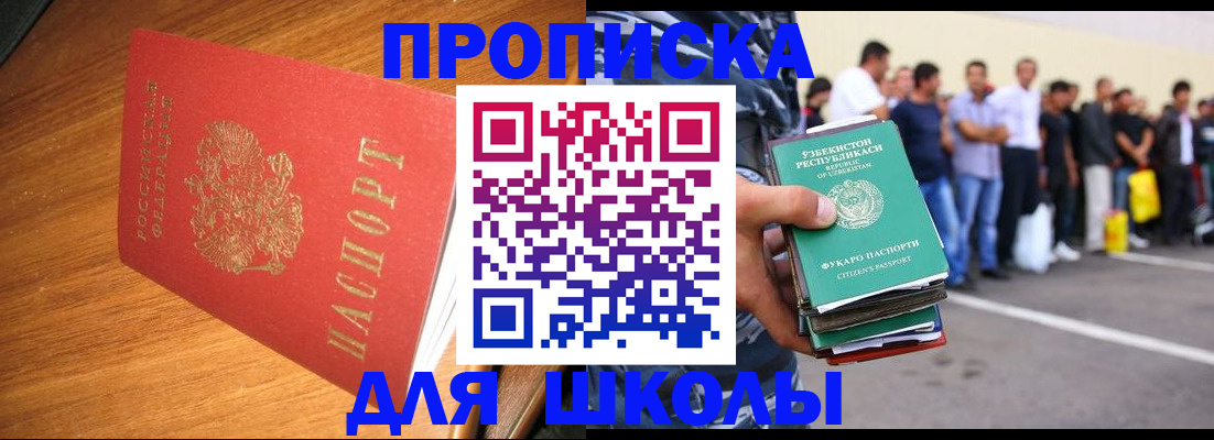 прописка для работы в Дорогобуже