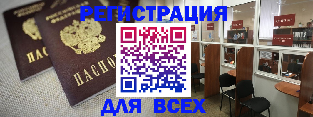 прописка для работы в Дорогобуже