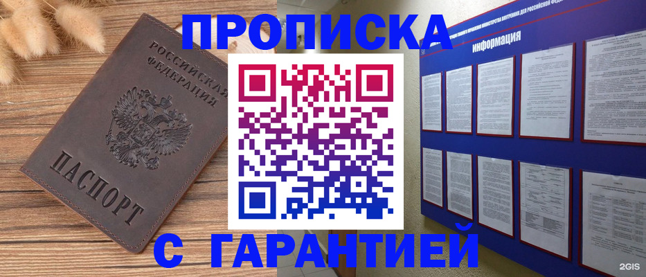прописка для военкомата в Дорогобуже