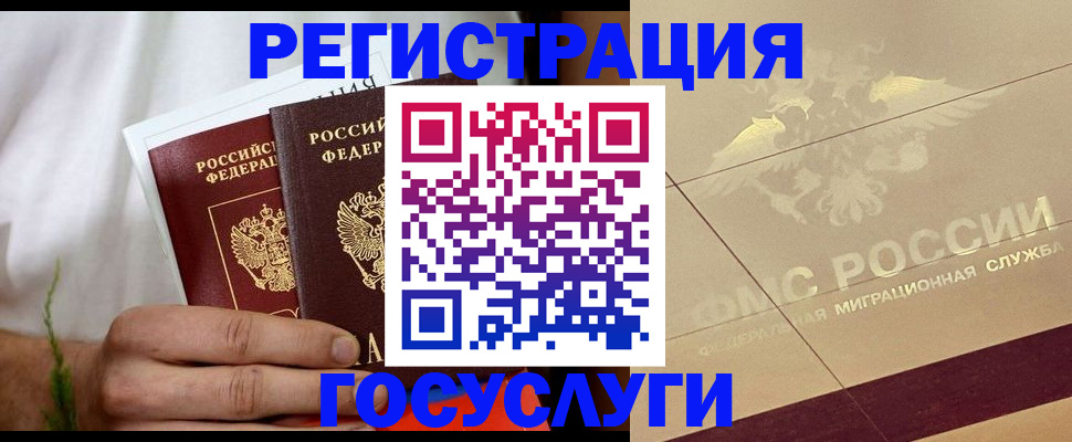 временная регистрация надежно в Дорогобуже